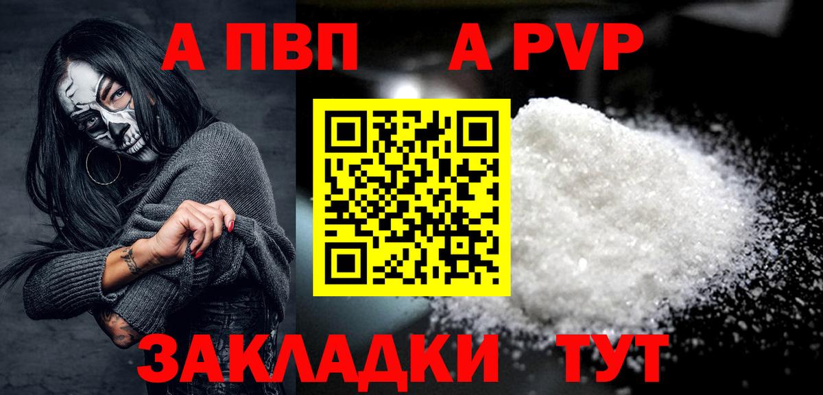 А ПВП кристаллы  A-PVP Crystall  Вход с VPN  Морозовск 