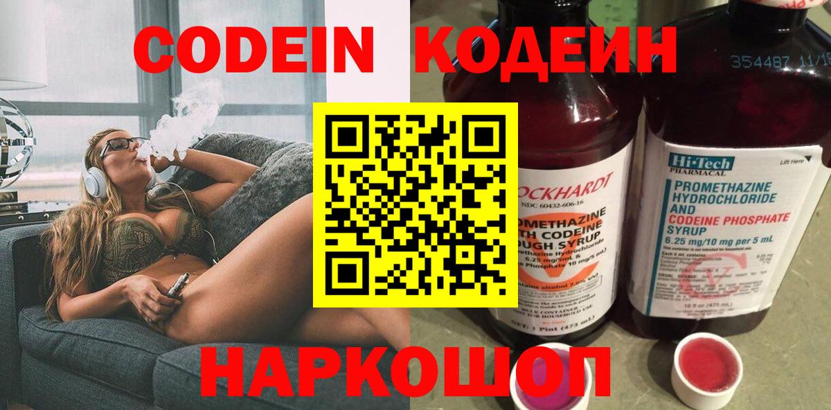 Морозовск  где купить наркоту  Вход с VPN  Кодеин Purple Drank 