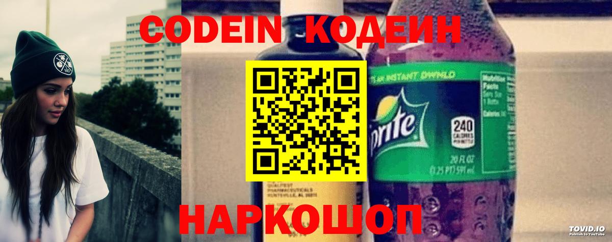 Кодеин напиток Lean (лин) Морозовск