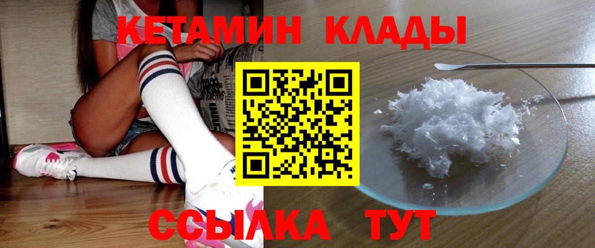 Кетамин ketamine  Вход с VPN  Морозовск 