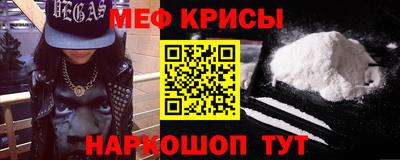 мяу мяу кристалл Лесосибирск