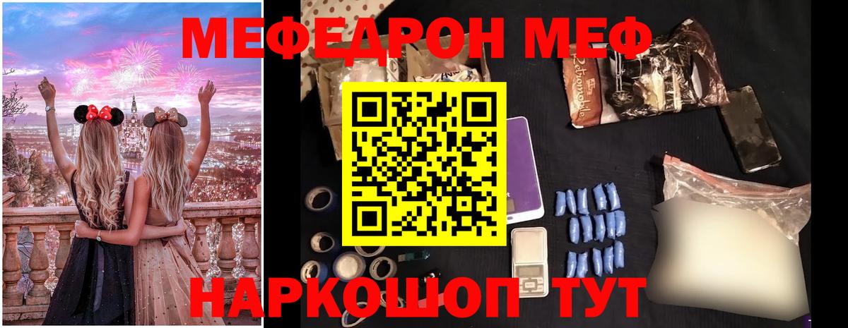 МЯУ-МЯУ кристаллы  МЯУ-МЯУ mephedrone  Мефедрон  Морозовск  Вход с VPN 
