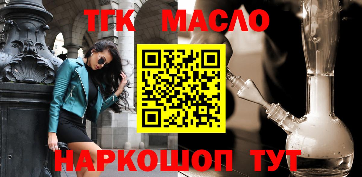 ТГК гашишное масло Морозовск